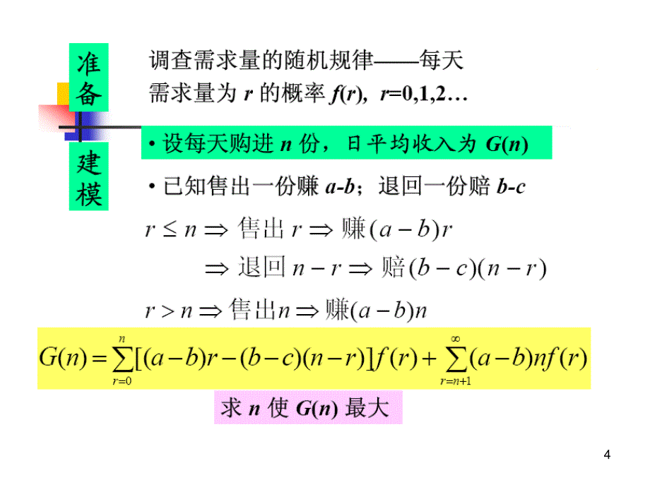 数学建模---概率模型_第4页