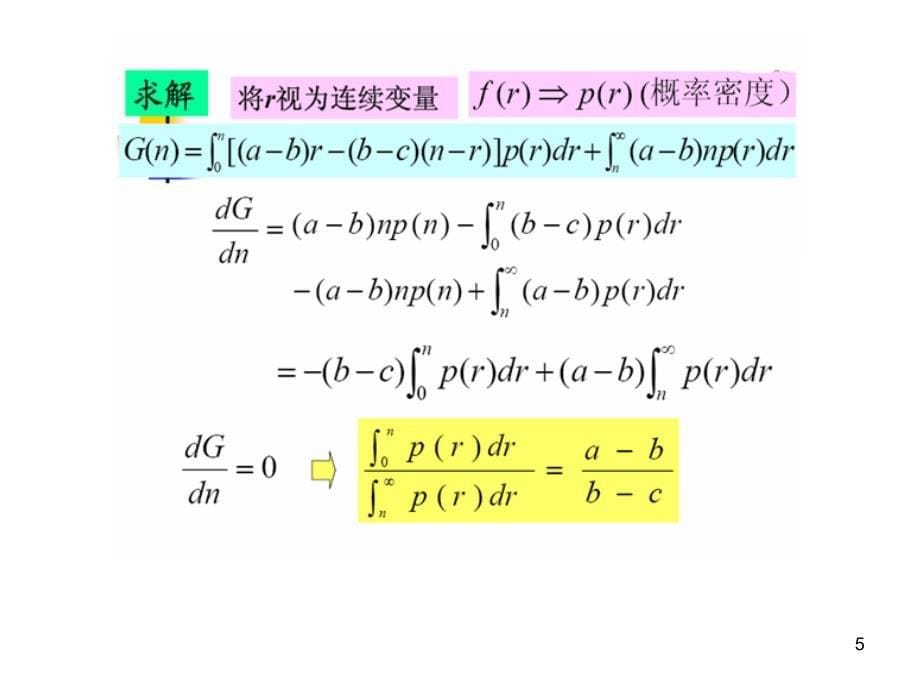 数学建模---概率模型_第5页