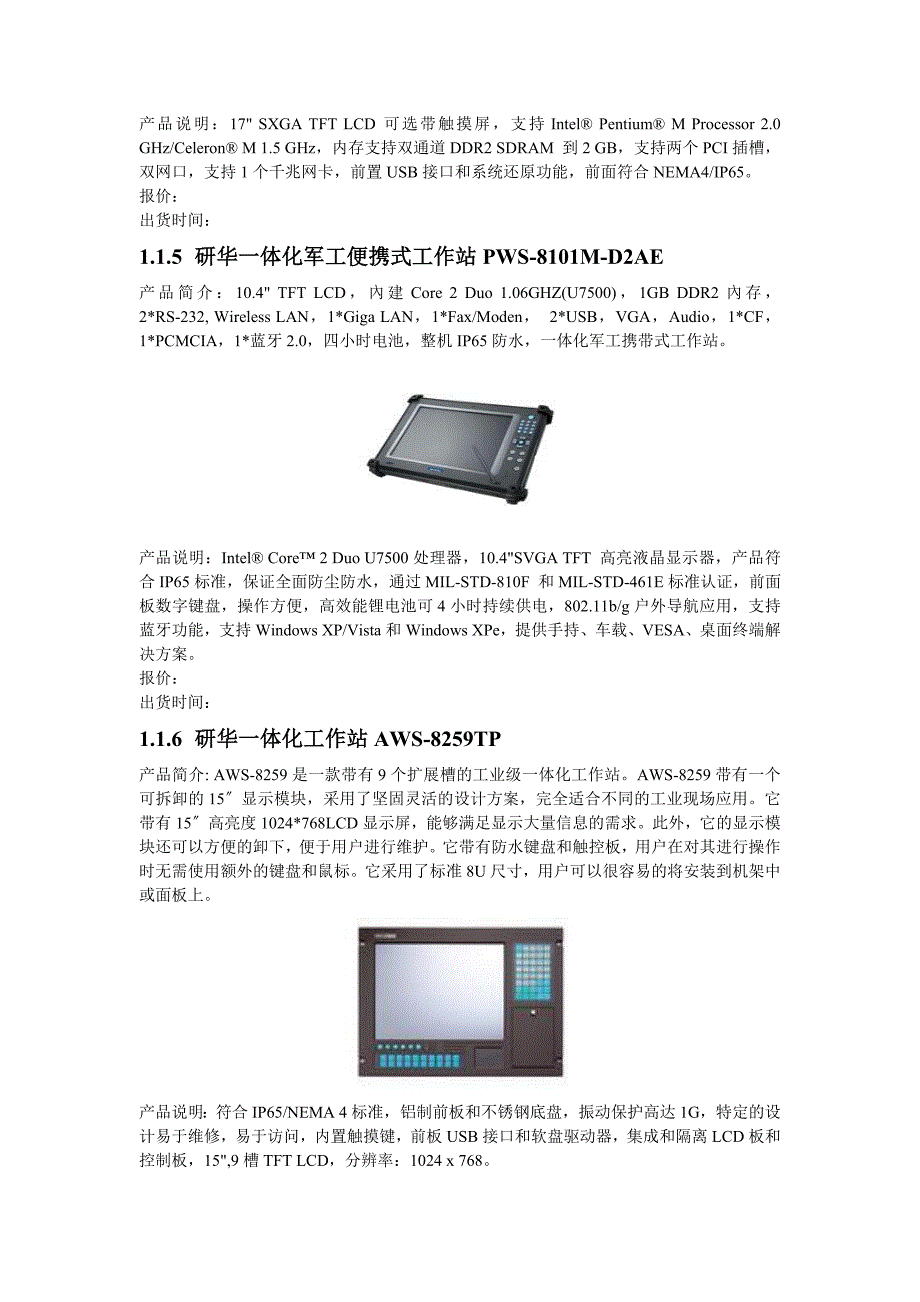 工控机及数据采集卡调研(1)_第3页