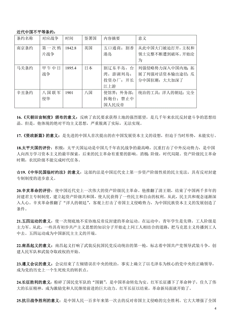 高中历史重要事件作用及意义总结_第4页