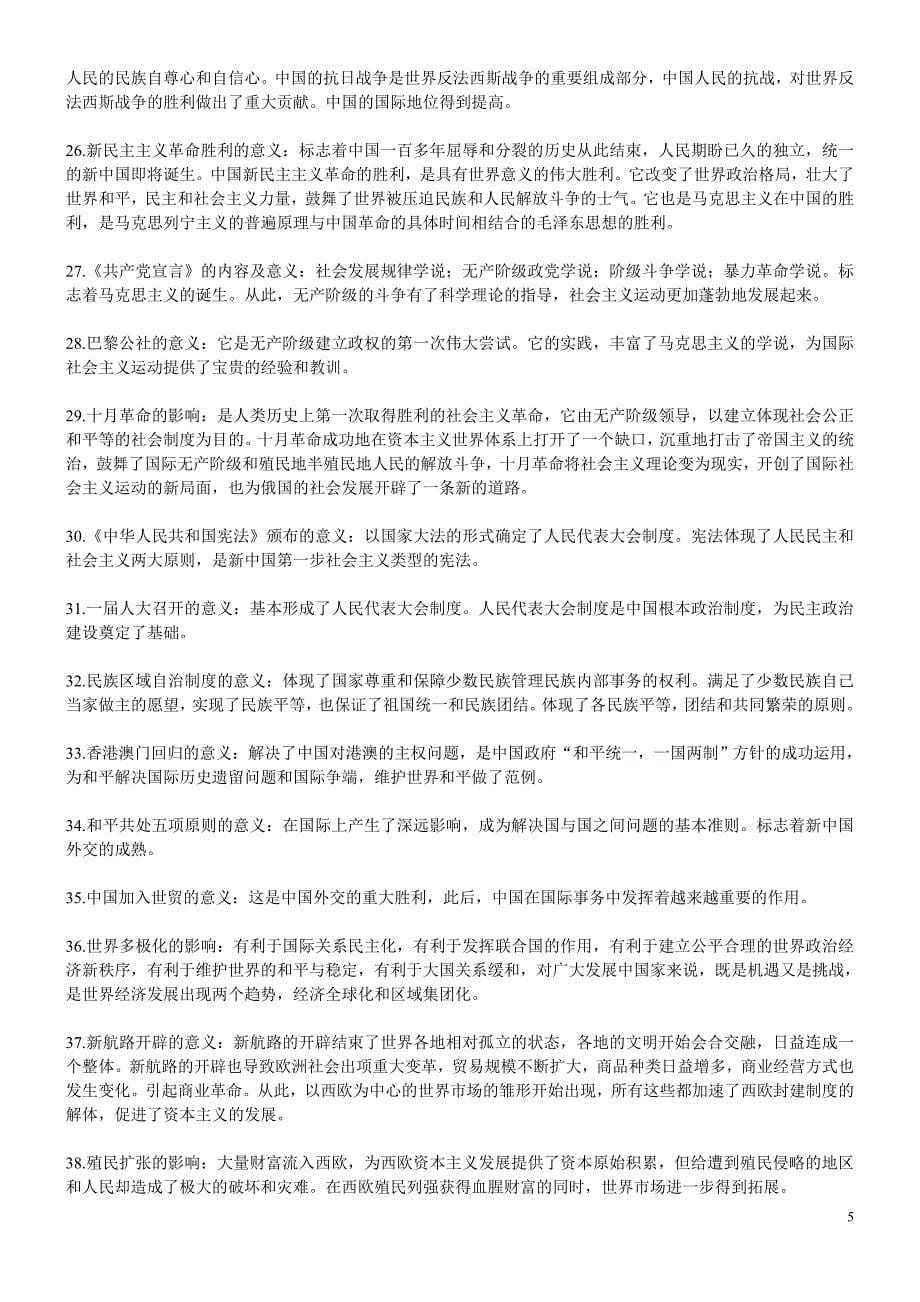 高中历史重要事件作用及意义总结_第5页