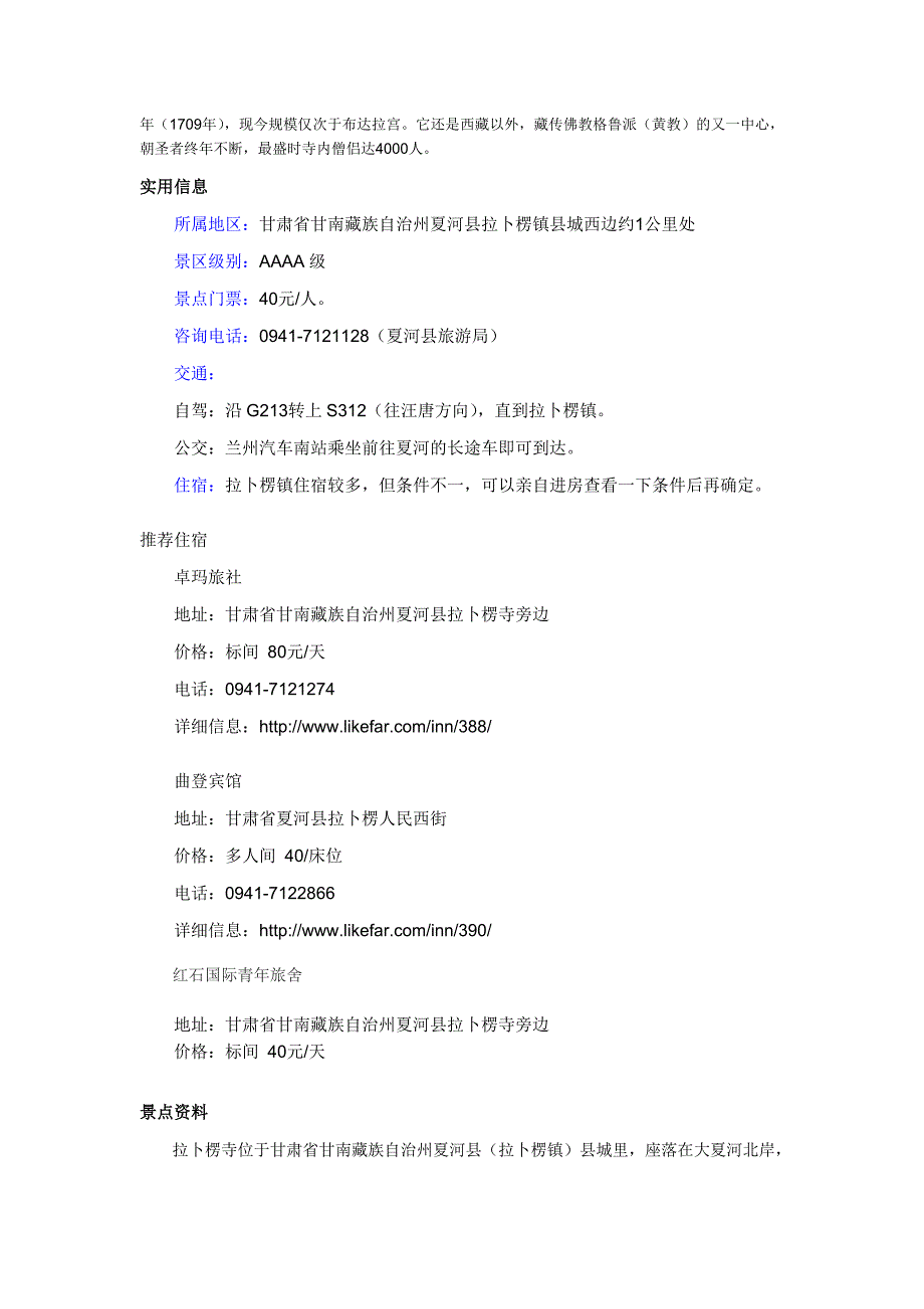 最新的甘南拉卜楞寺,桑科草原及达宗湖两日游记有详细的景点介绍及注意事项班车时刻表必备装备旅游经典路线_第3页