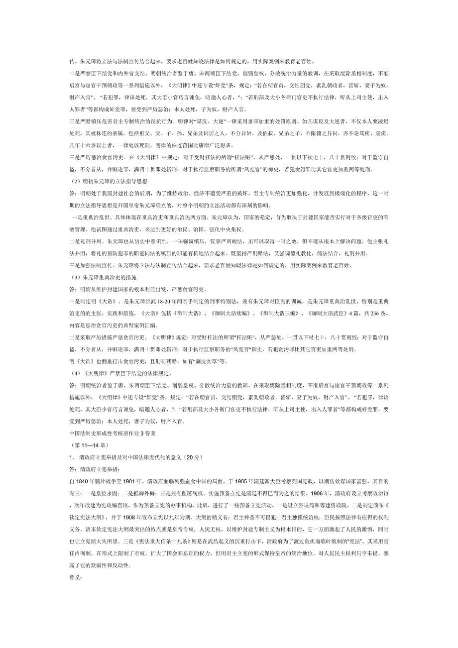 电大_中国传统文化作业1_第5页