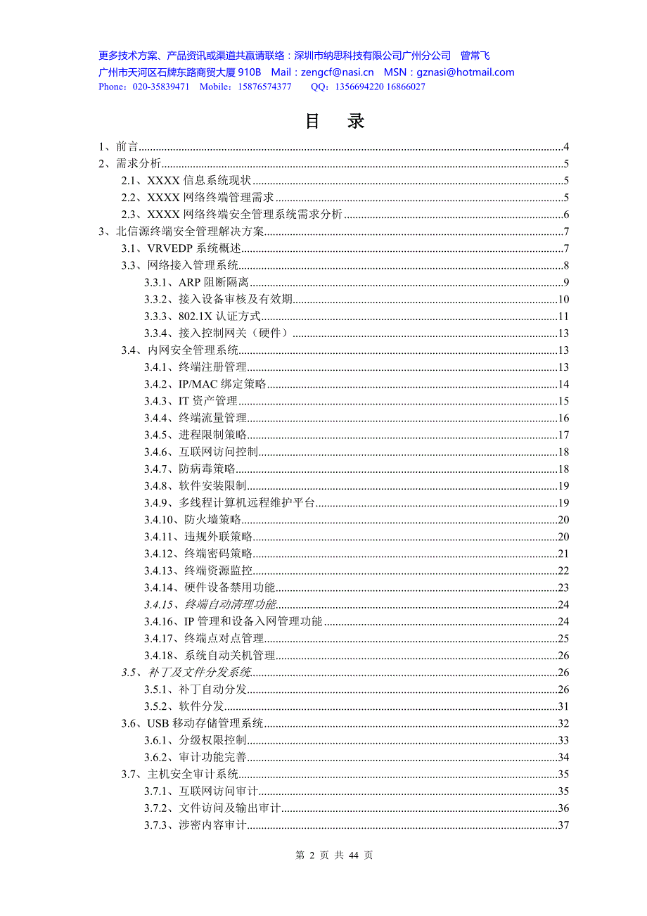 北信源内网安全解决方案_第2页