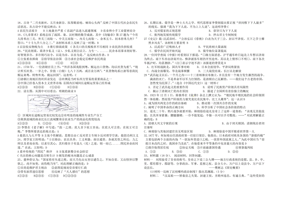 天津市武清区黄花店高中高三第一次月考(含答案)历史部分_第2页