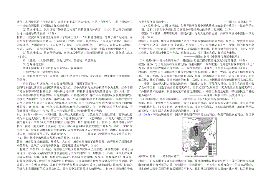 天津市武清区黄花店高中高三第一次月考(含答案)历史部分_第3页