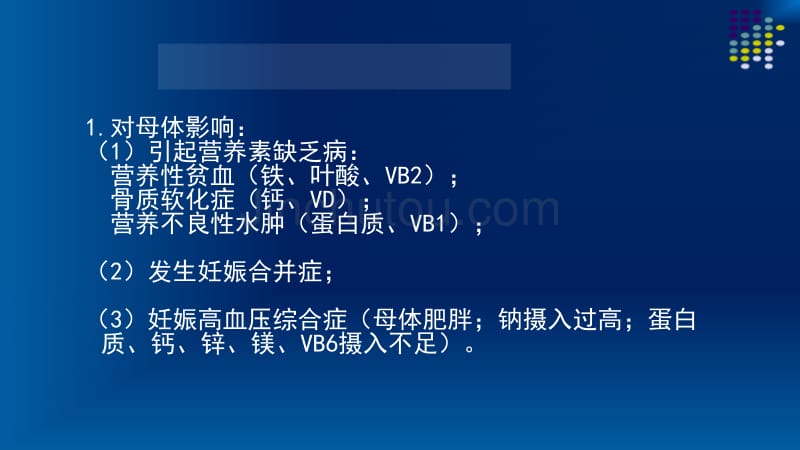 孕妇营养、三级公共营养师基础_第4页