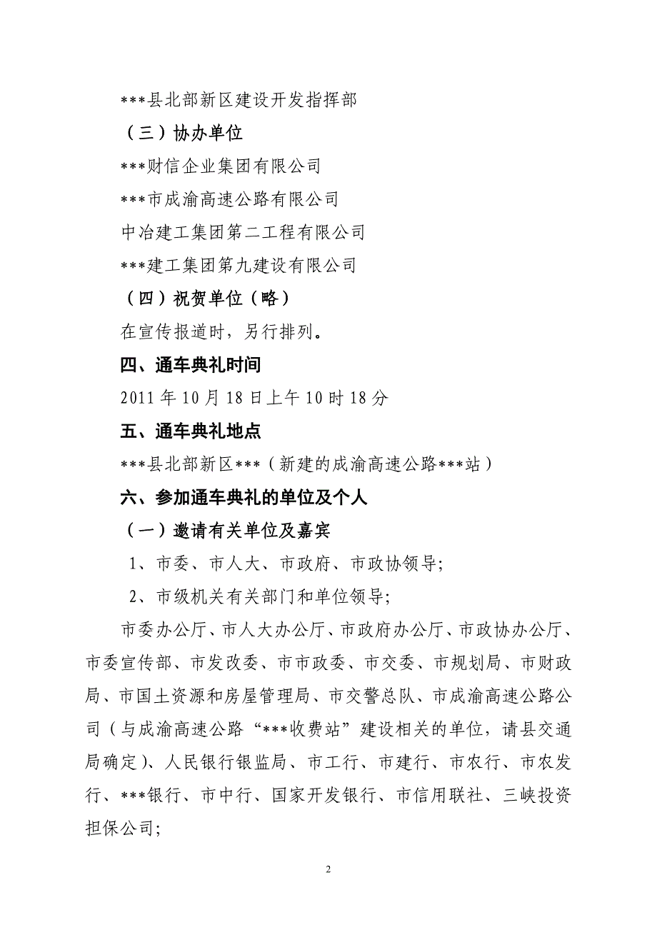 通车典礼筹备方案请示_第2页