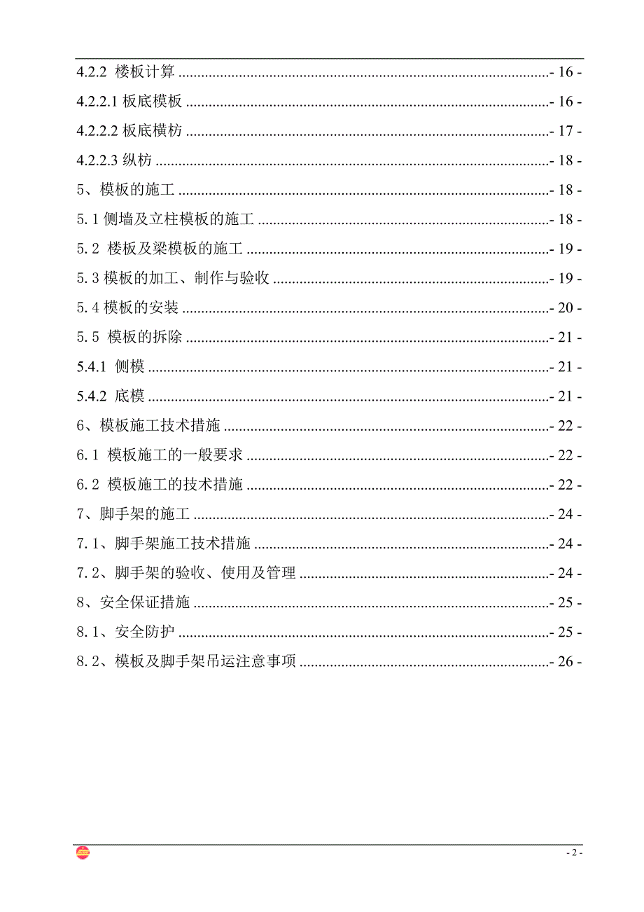 模板及脚手架施工方案_第2页