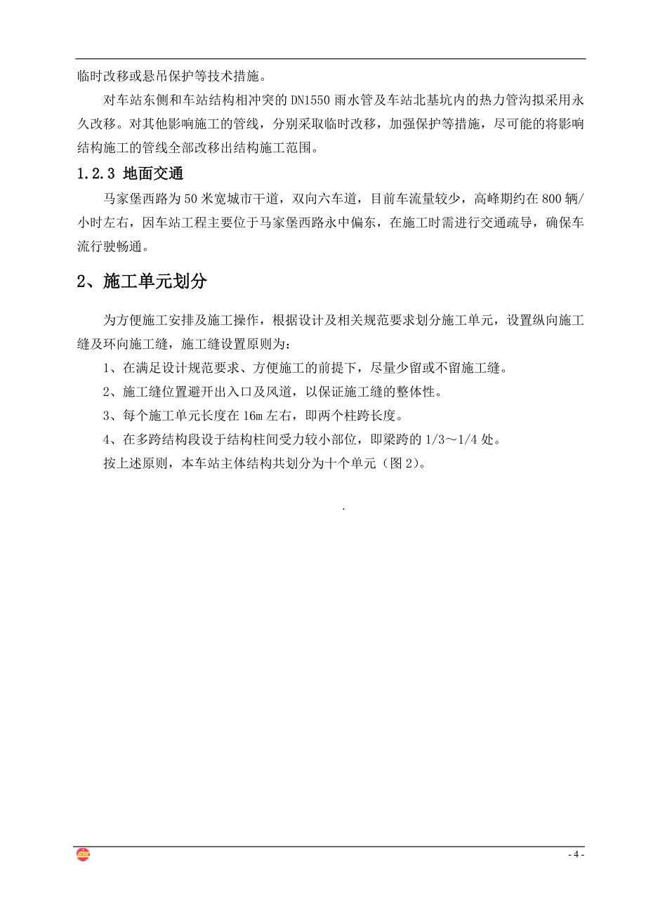 模板及脚手架施工方案_第4页