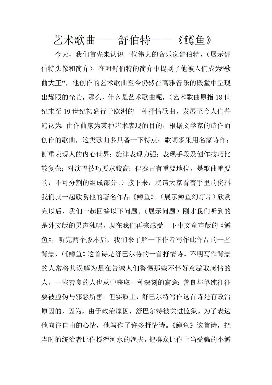 艺术歌曲——舒伯特——《鳟鱼》_第1页