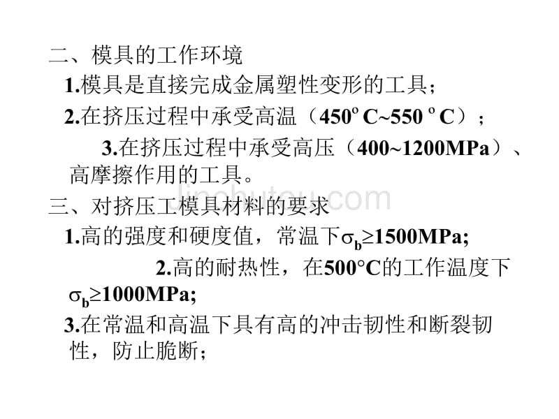 工模具的加工制作技术_第3页