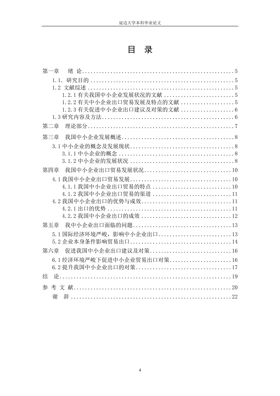 浅析我国中小企业出口面临的问题及对策建议_第4页