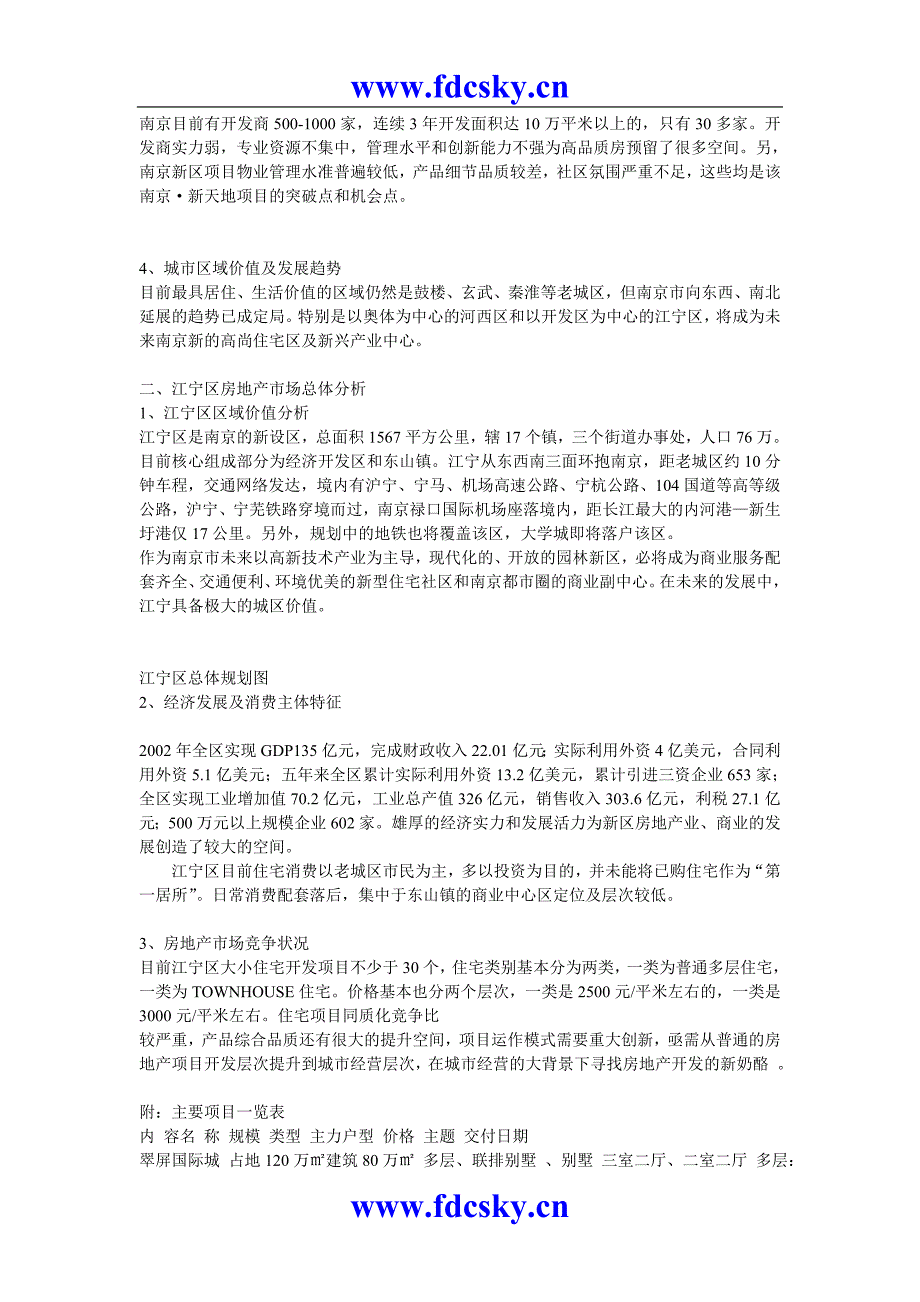 南京&#183;新天地花城项目营销策划构思方案_第4页