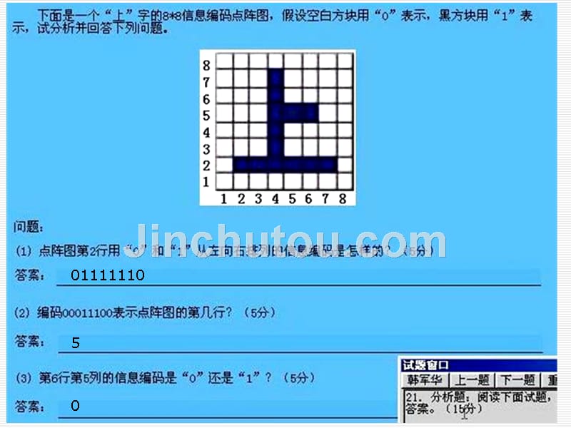 信息技术学业水平考试之分析题与操作题_第2页