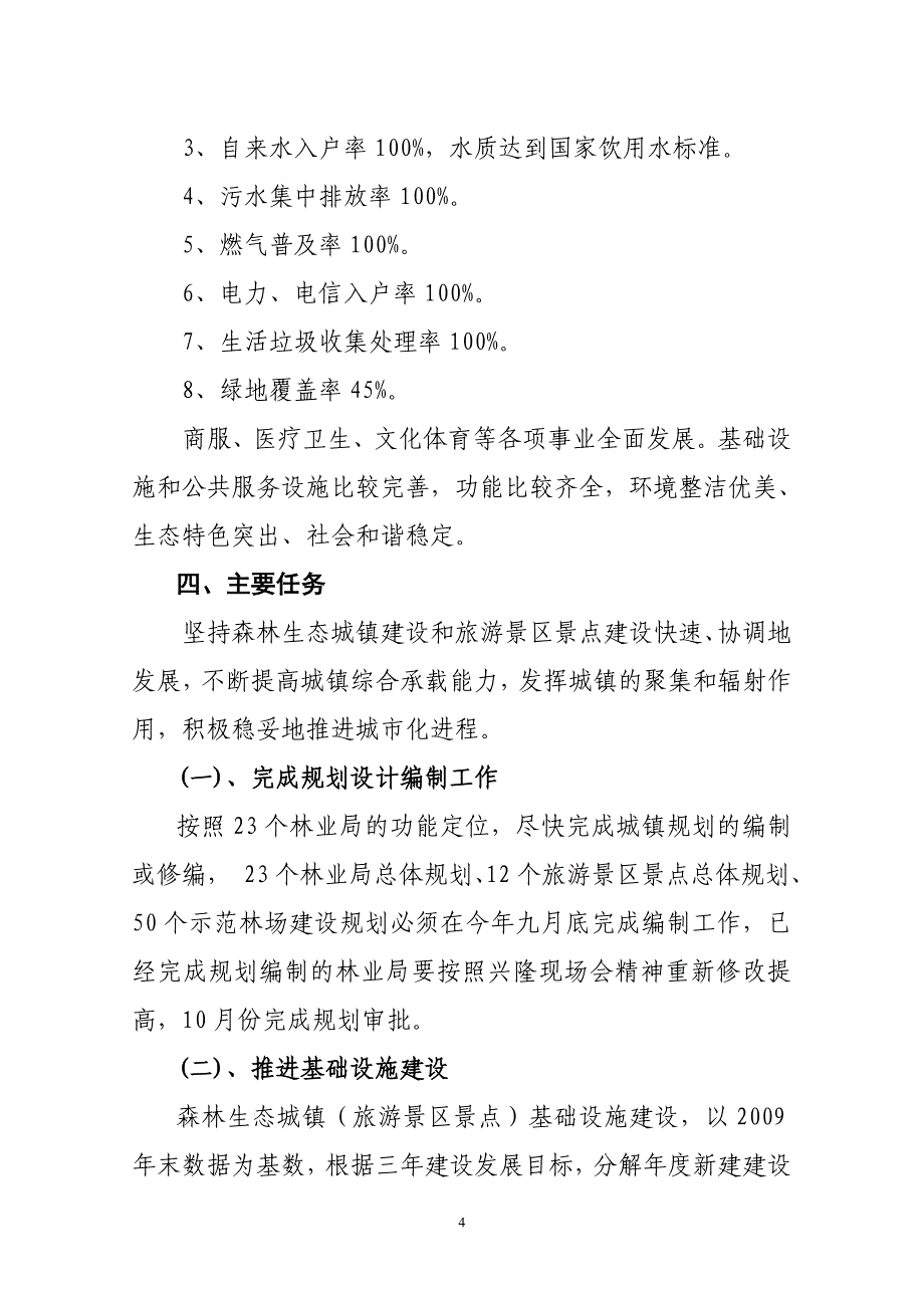 森林生态城镇建设工作推进_第4页