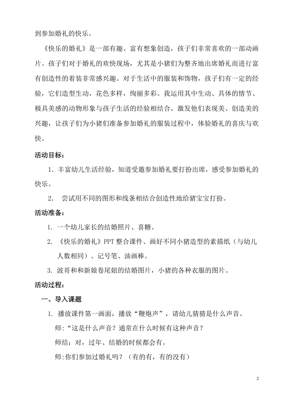 美术《波哥的婚礼》教案_第2页