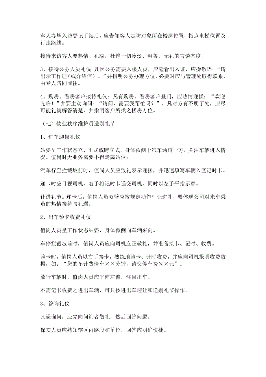 保安员礼仪形象规范的总体要求_第4页