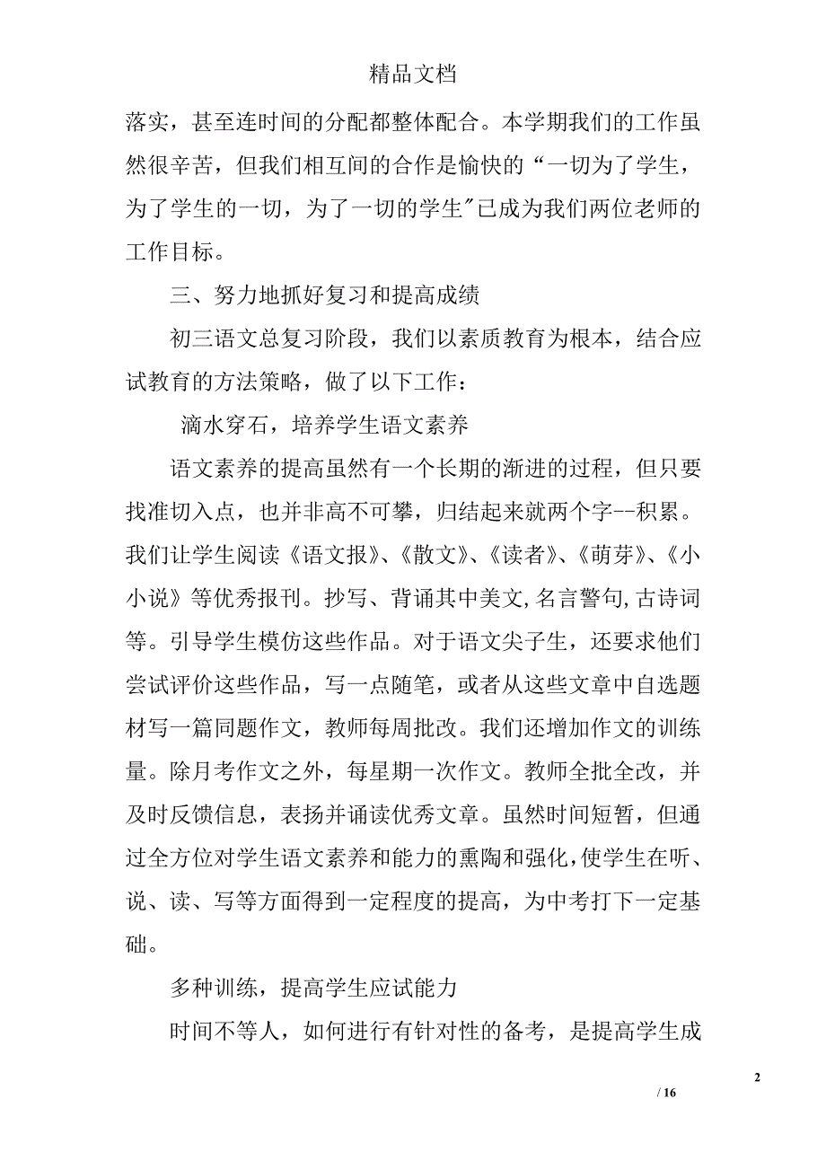 初中语文教师年度工作总结精选 _第2页