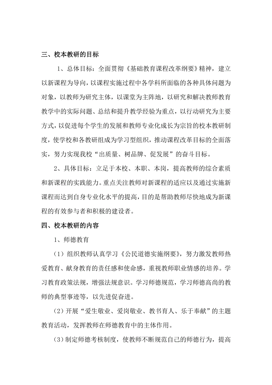 楼坊坪中心小学校本教研实施方案_第2页