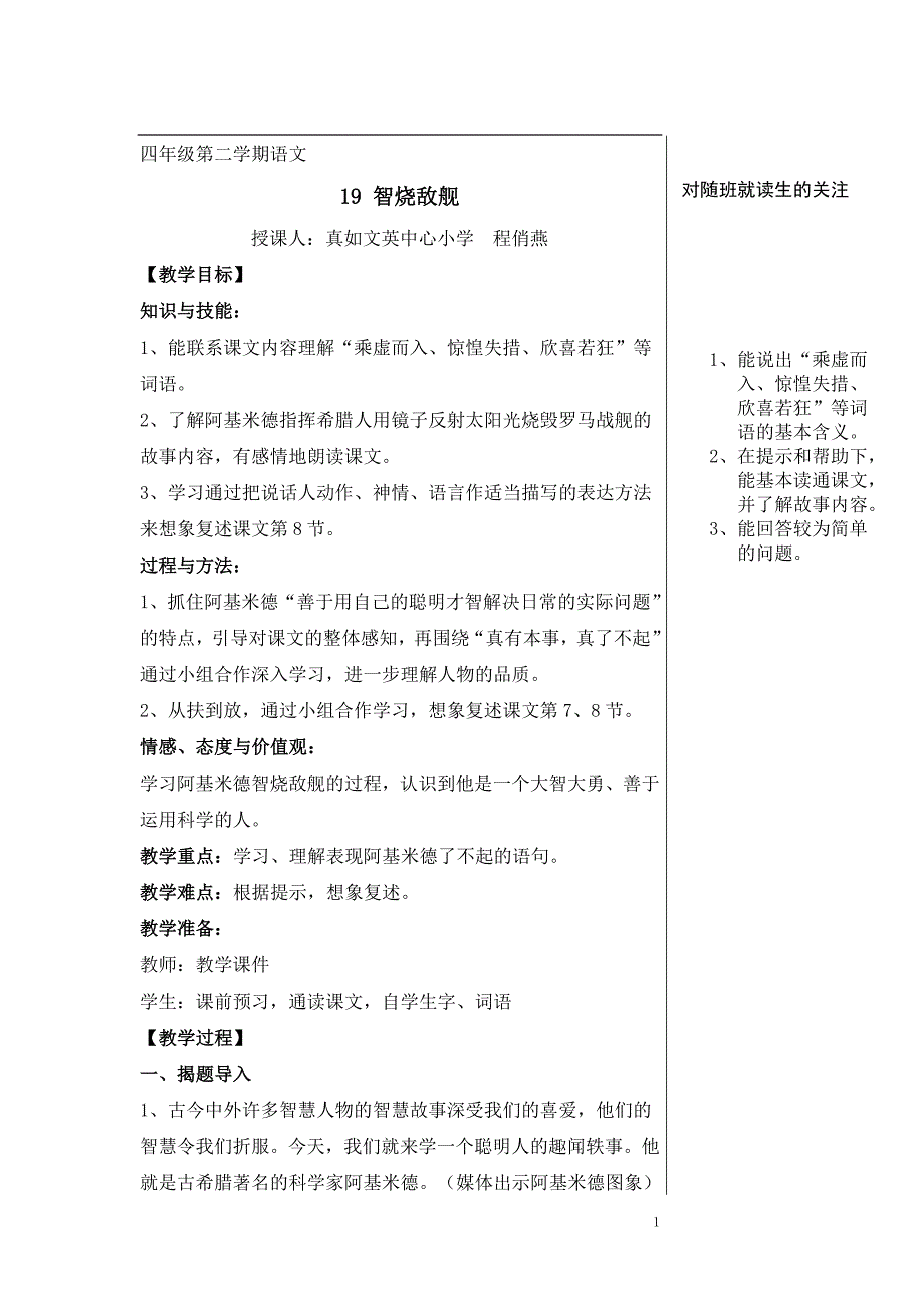 四年级第二学期语文-19 智烧敌舰_第1页