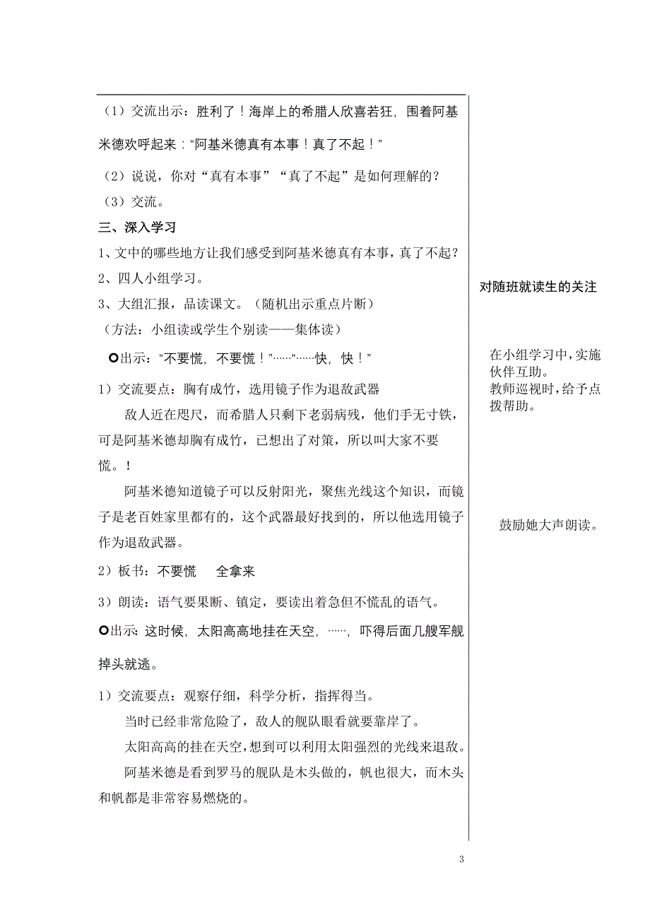 四年级第二学期语文-19 智烧敌舰_第3页