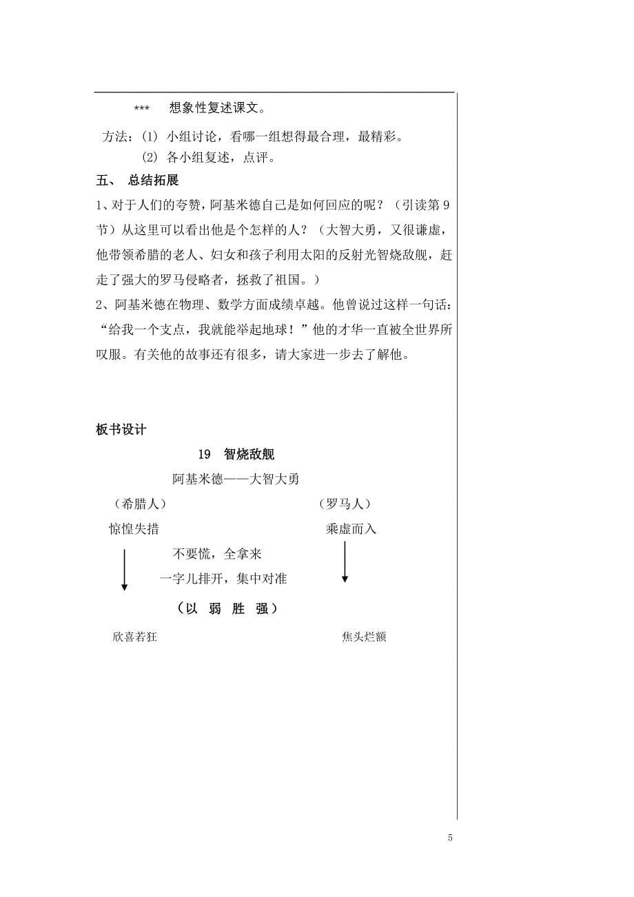 四年级第二学期语文-19 智烧敌舰_第5页