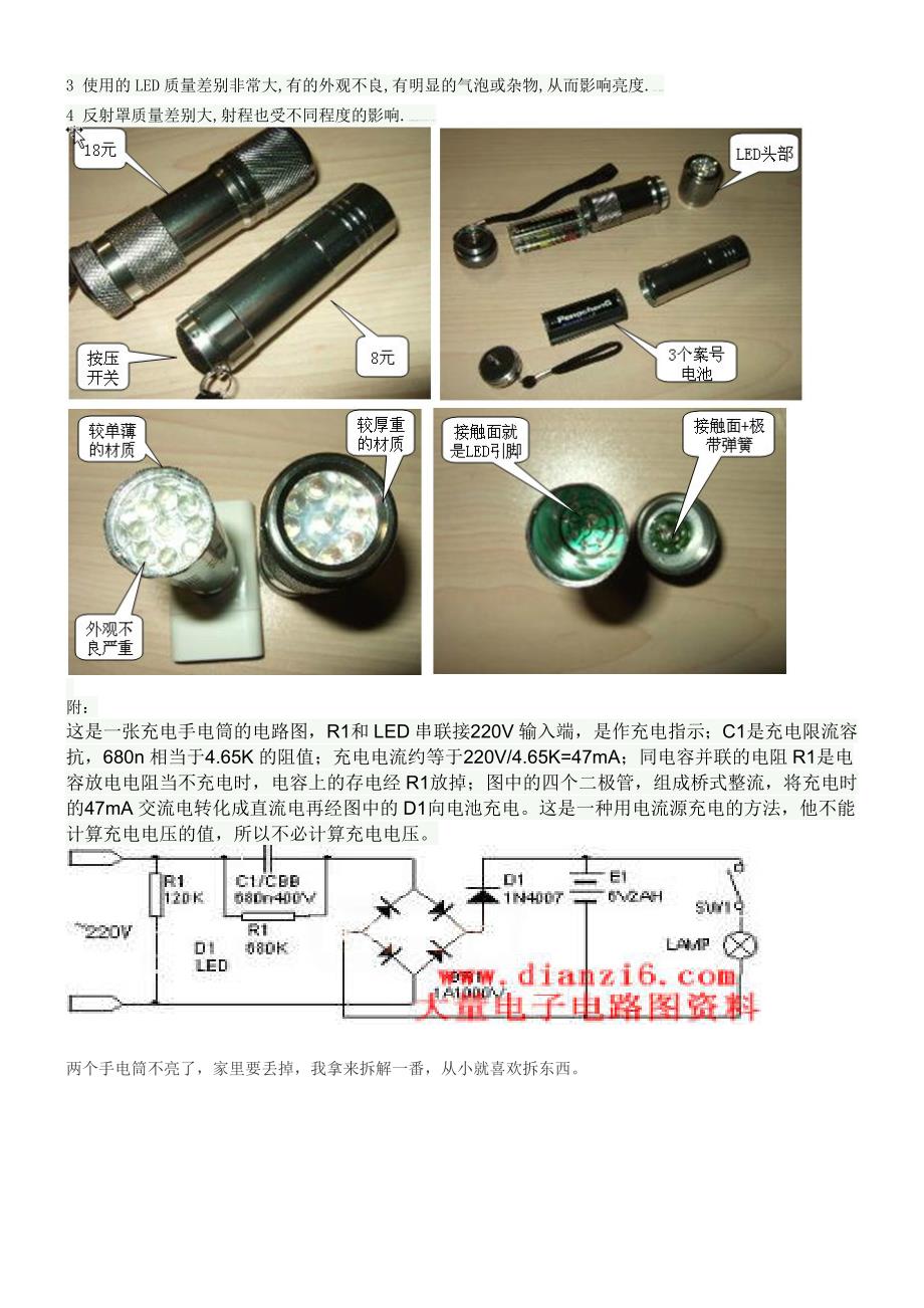 充电手电筒常见故障与维修_第3页