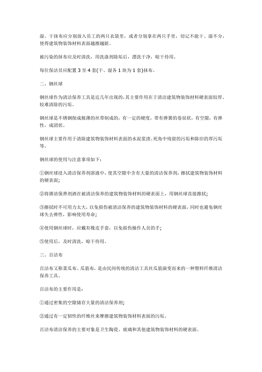 清洁技术之量贩式ktv清洁工具与清洁剂的选择与使用_第2页