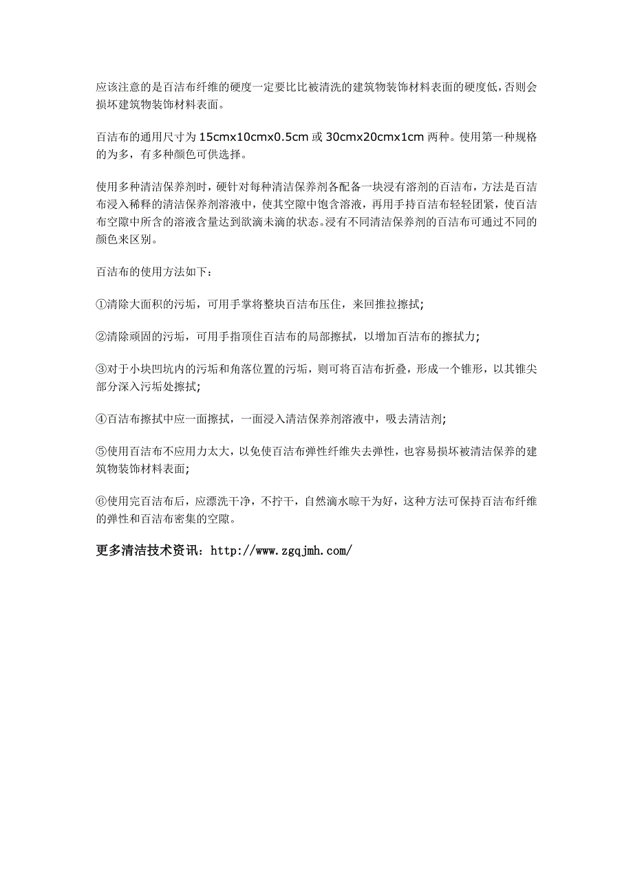 清洁技术之量贩式ktv清洁工具与清洁剂的选择与使用_第3页