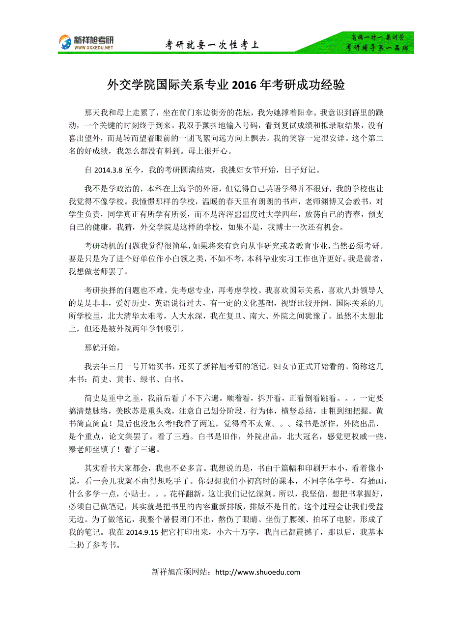 外交学院国际关系专业2016年考研成功经验_第1页