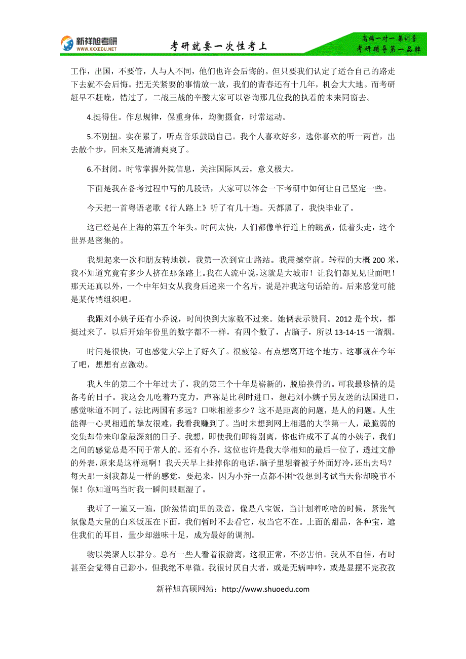 外交学院国际关系专业2016年考研成功经验_第3页