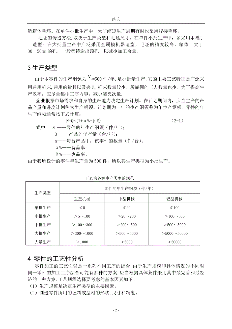 柴油机缸盖加工工艺_第3页