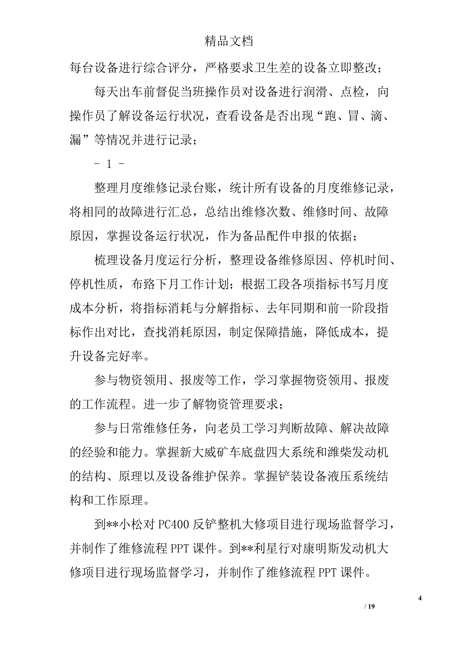 工程机械个人工作总结精选 _第4页