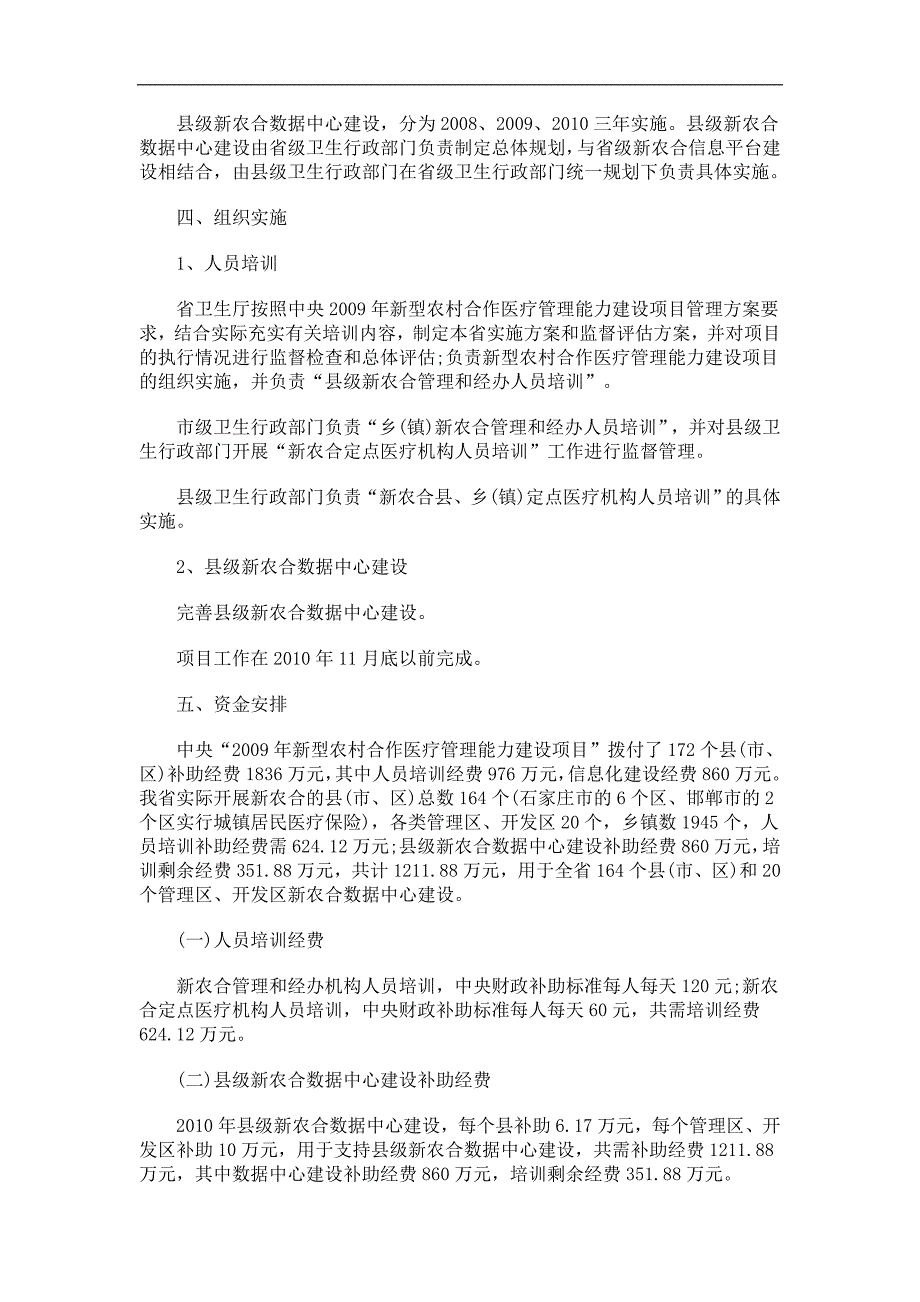 能力建设项目实施方案》的通知发展与协调_第3页