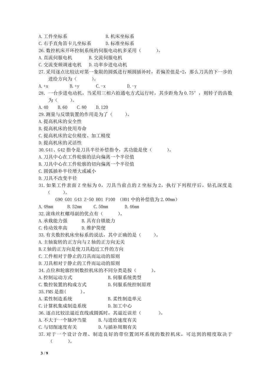 数控技术基础复习题_第3页