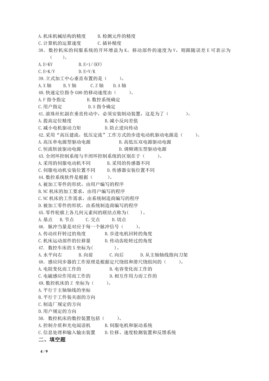 数控技术基础复习题_第4页