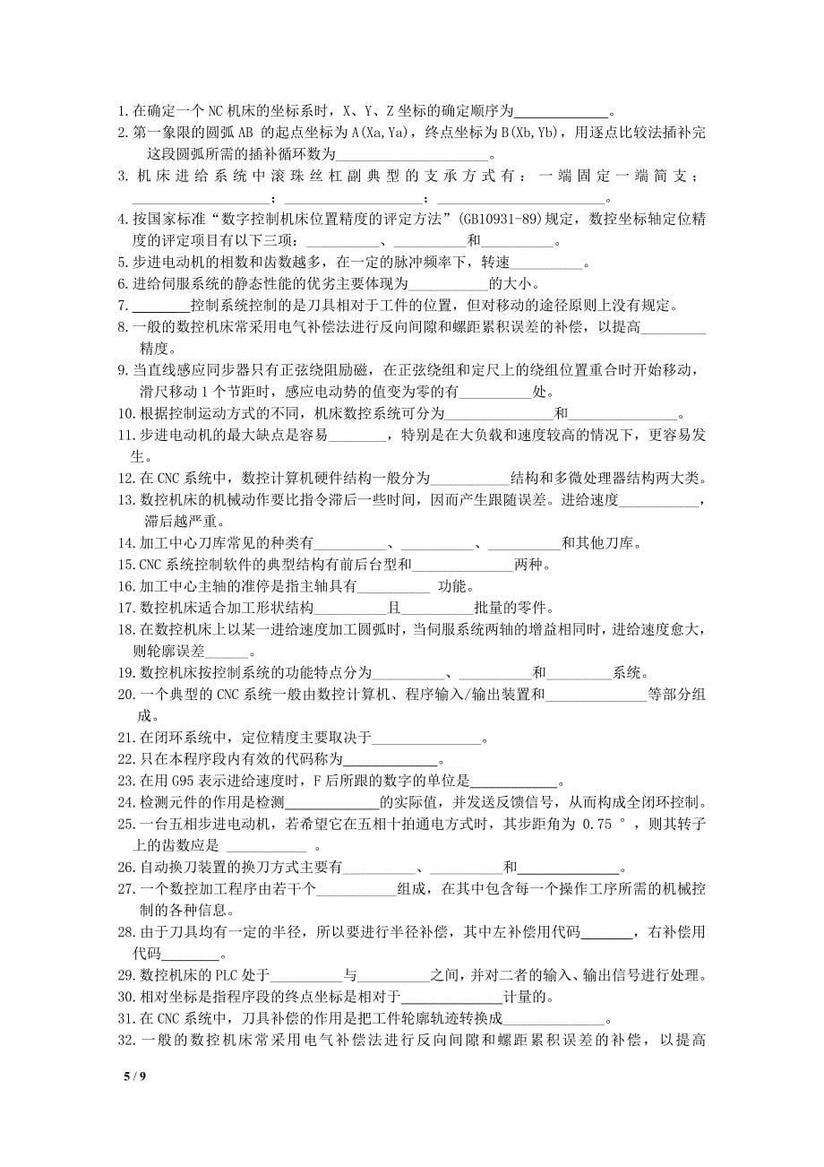 数控技术基础复习题_第5页