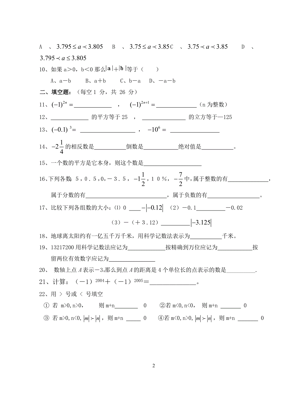 华东师大版有理数测试题二_第2页