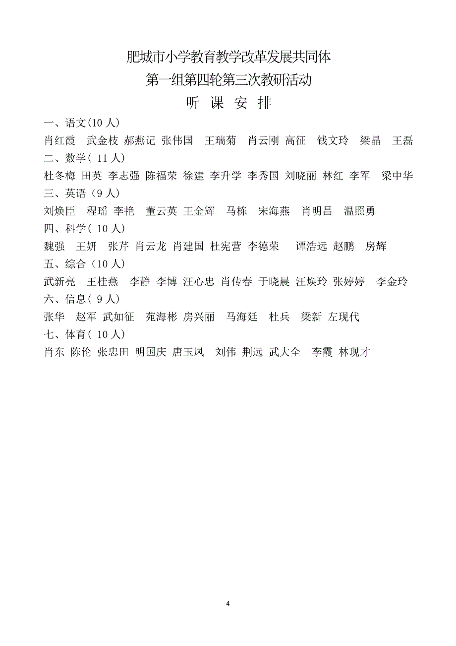 安驾庄镇第一组第四轮第三次教研活动安驾庄镇坡庄小学最新141106_第4页