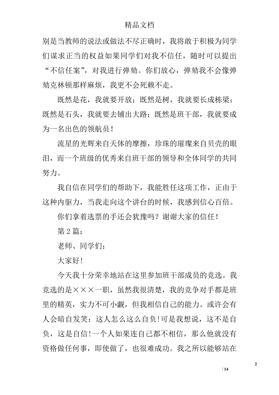 初中班长竞选演讲精选 _第2页