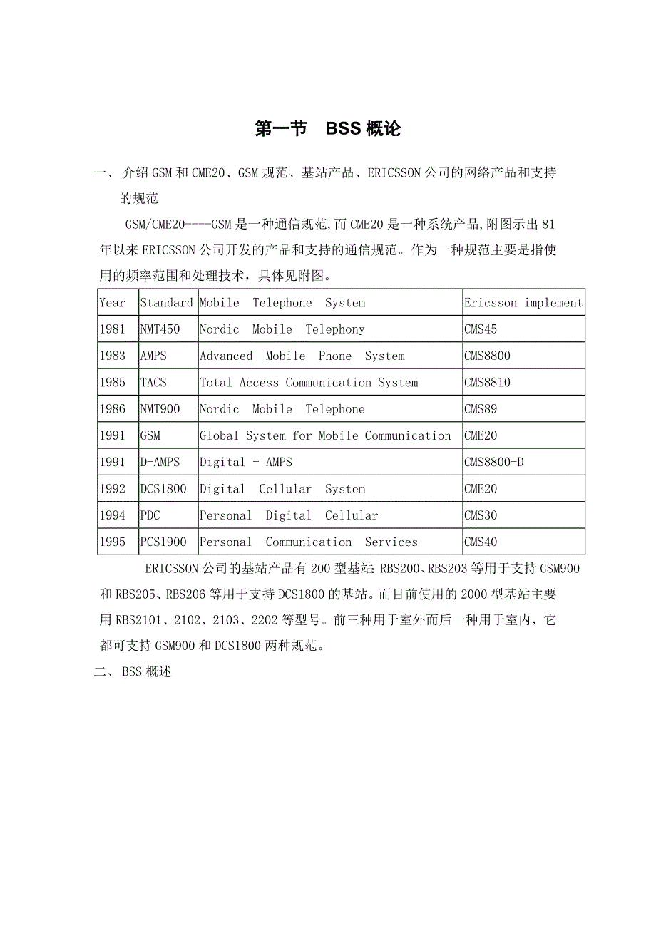 基站硬件基本原理_第2页