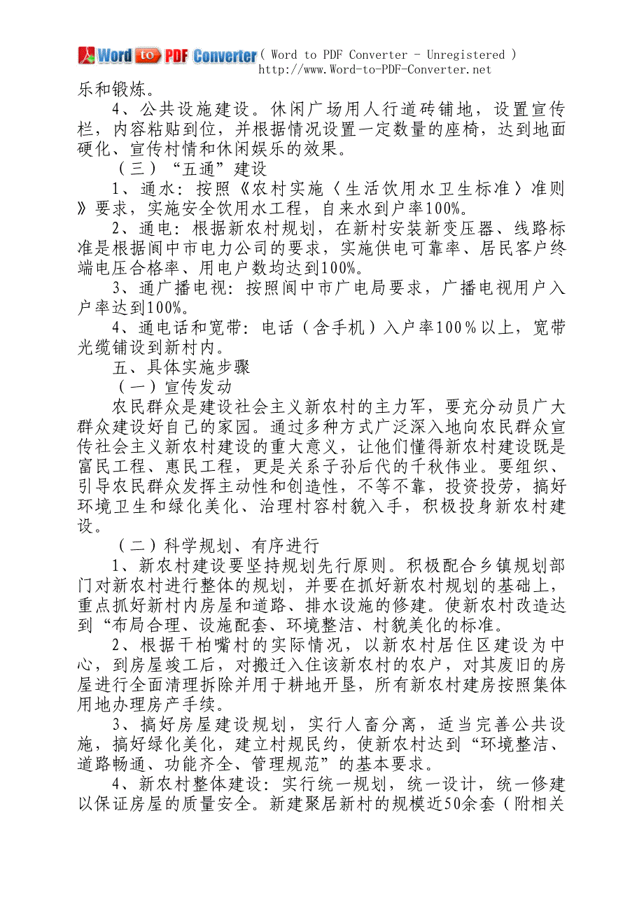 干柏嘴村新农村建设方案_第3页