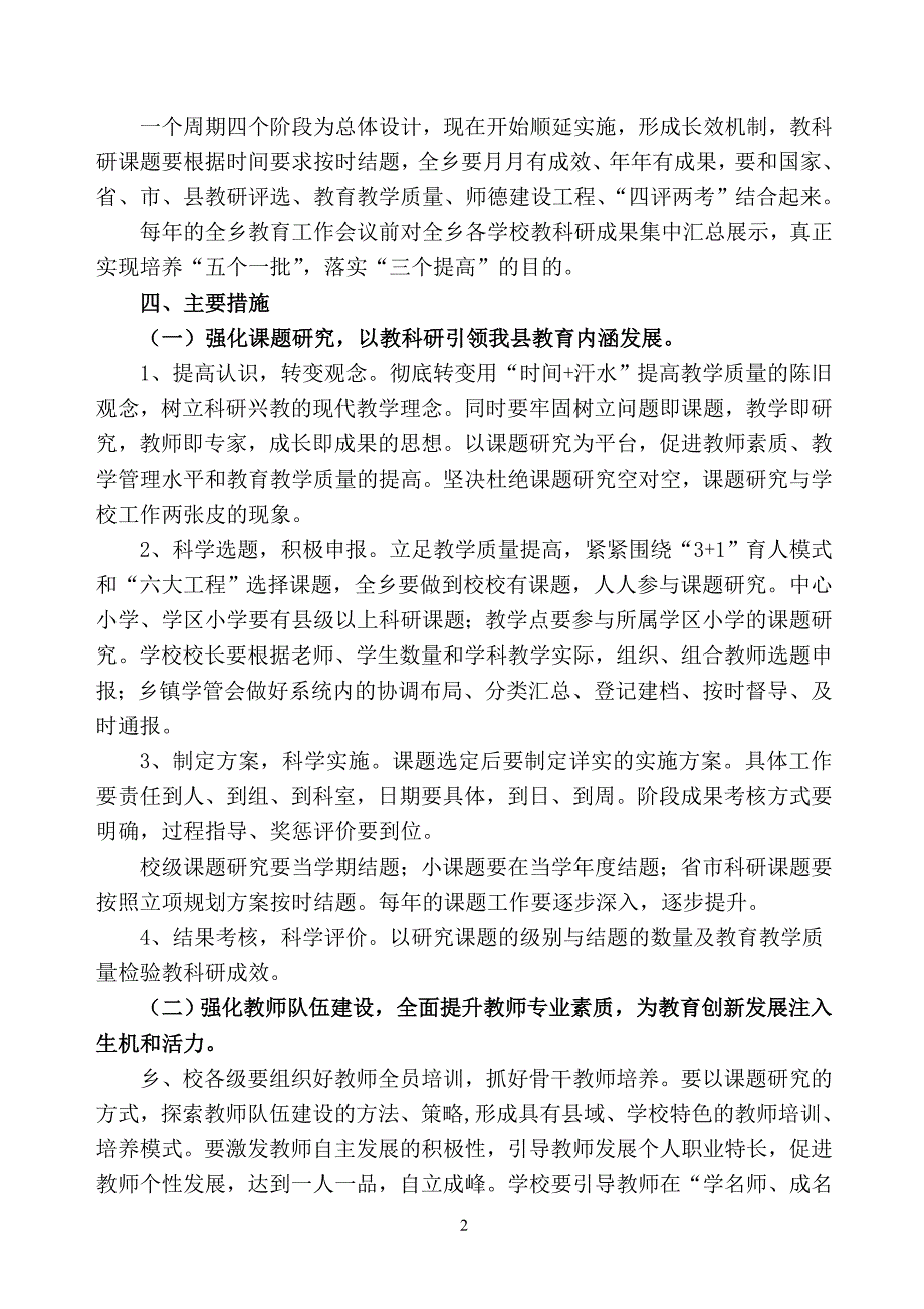渡口驿乡学管会教科研工程实施_第2页
