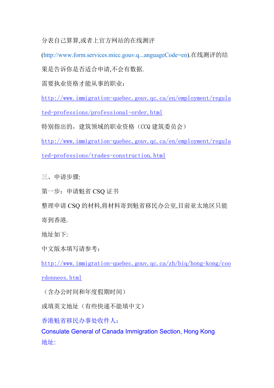 关于移民加拿大魁北克资料2_第3页