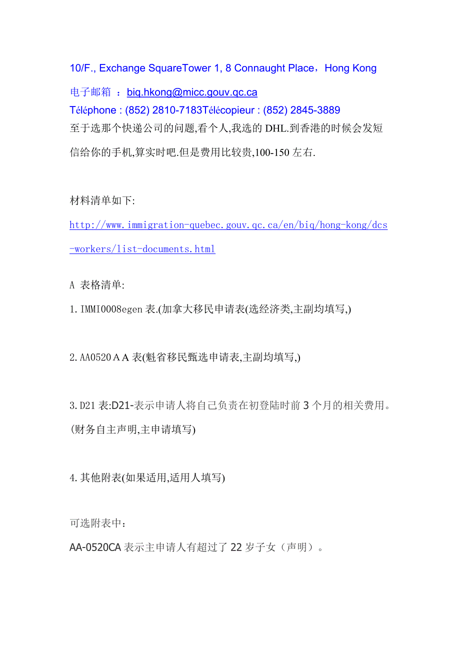 关于移民加拿大魁北克资料2_第4页