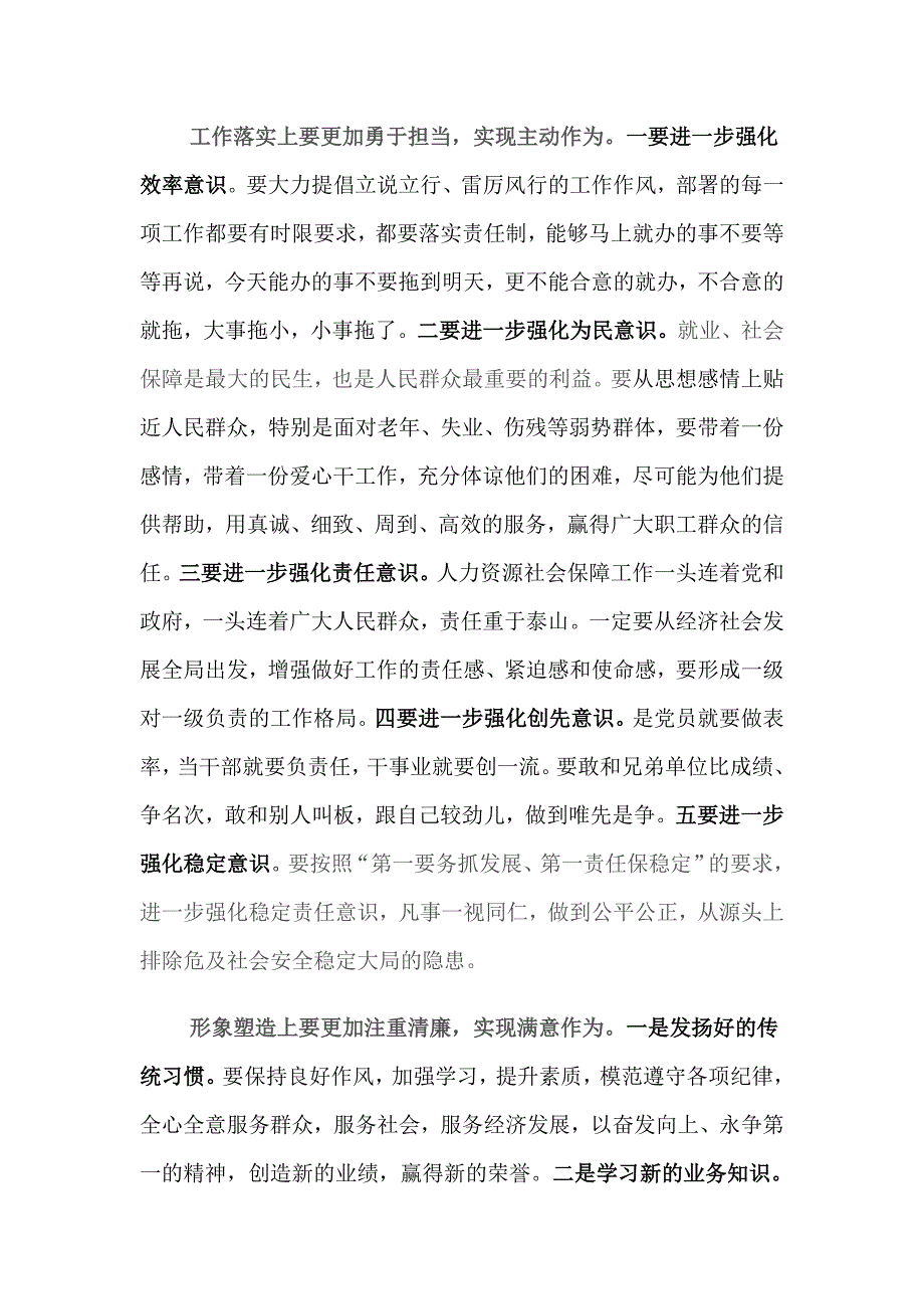 思想认识上要更加统一_第2页