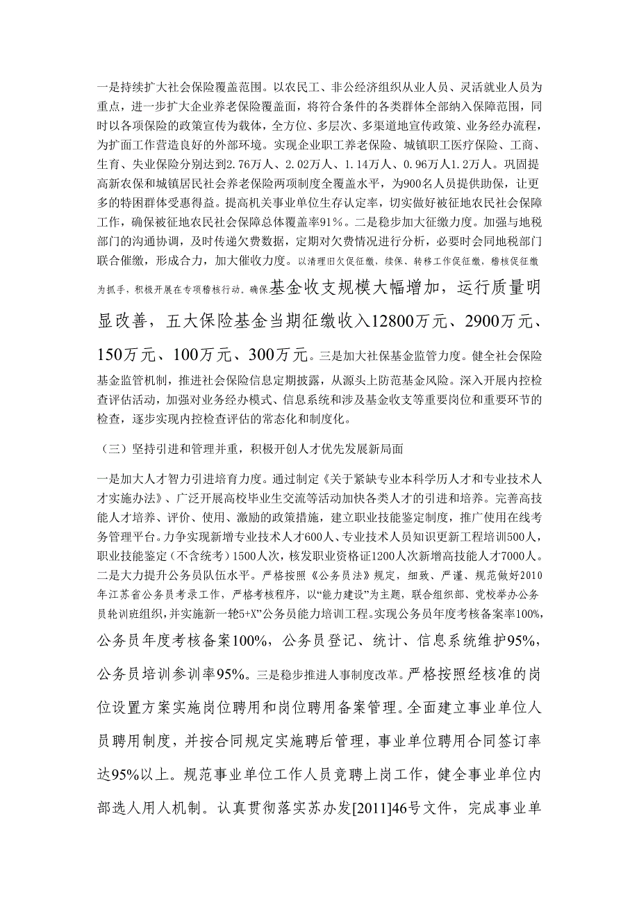 思想认识上要更加统一_第4页