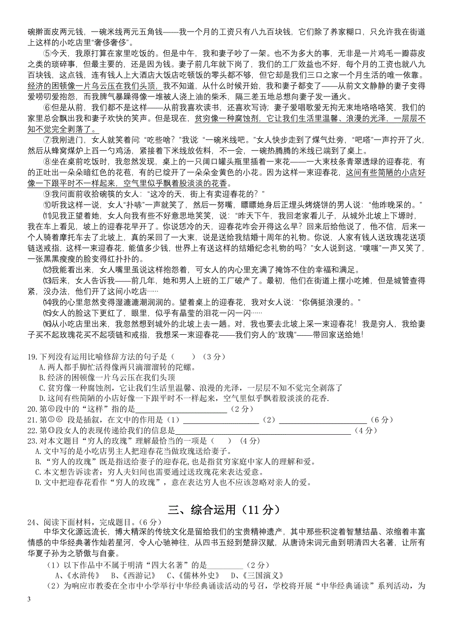 奉贤区2015年初三语文一模试题(附答案)_第3页