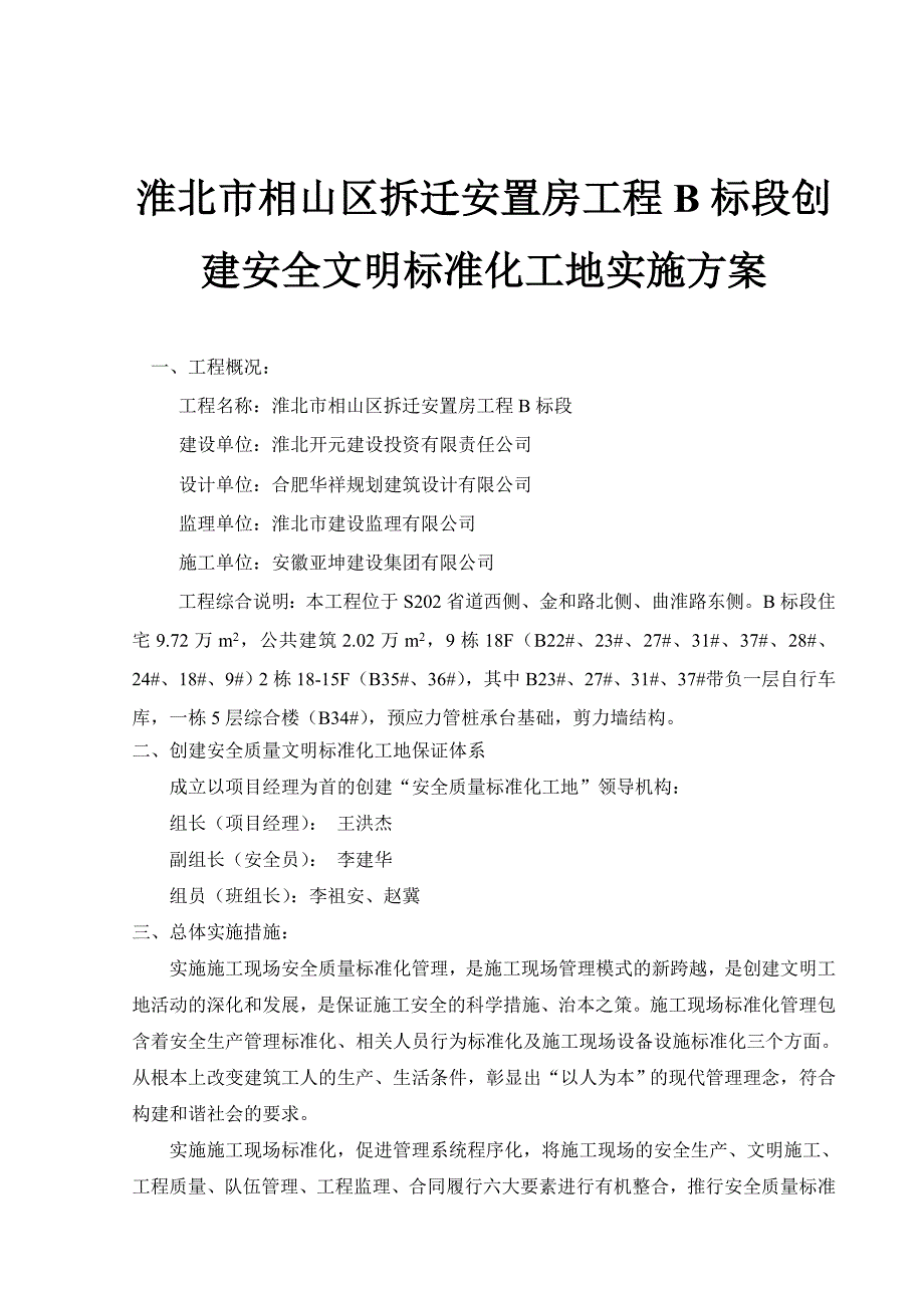 创建安全质量文明标准化工地实施方案_第2页